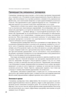 Хелен Вандербург: Смешанные тренировки. Фитнес, йога, пилатес и барре