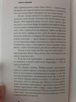 Саманта Швеблин: Кентуки