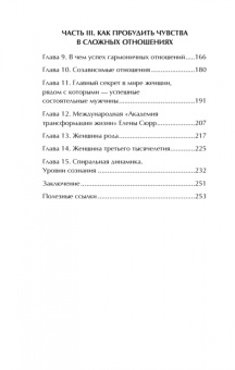 Елена Сюрр: Лицензия на счастье