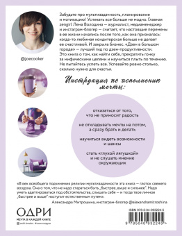 Елена Володина: Дзен в большом городе. Искусство плыть по течению и всегда оказываться там, где нужно