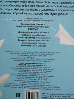 Весёлая рисовалка для малышей