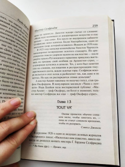 Линди Вудхед: Мистер Селфридж