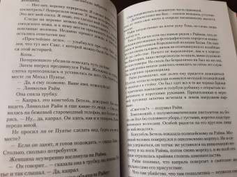 Джеффри Дивер: Комната смерти