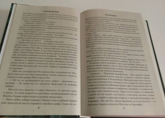 Евгений Федоров: Каменный Пояс. Роман-трилогия. Книга 2. Наследники