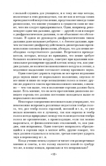 Станислав Сонки: Теория постановки голоса в связи с физиологией органов, воспроизводящих звук. Учебное пособие. СПО