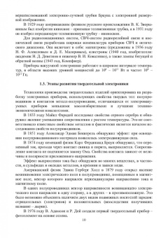 Игнатов, Фадеева, Величко: Химико-технологические основы микро- и наноэлектроники. Учебное пособие