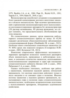Зорян, Рабинович, Заводиленко: Безопасное обезболивание в стоматологии