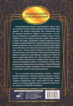 Михаил Литвак: Большая книга по семейной психологии