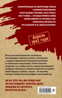 Василий Дворцов: Крещение свинцом