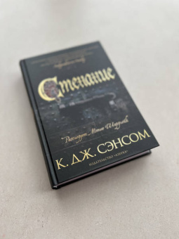 К. Сэнсом: Стенание