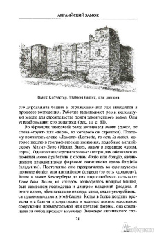 А. Томпсон: Английский замок. Средневековая оборонительная архитектура