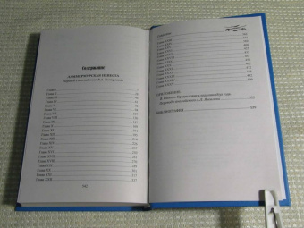 Вальтер Скотт: Ламмермурская невеста