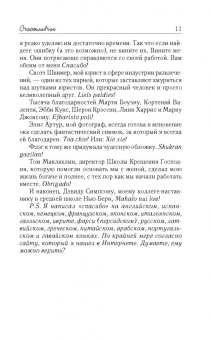 Николас Спаркс: Счастливчик