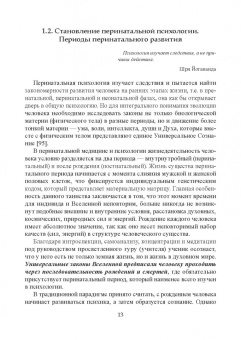 Сергей Корнеенков: Перинатальная психология. Душа, любовь и медитация. Монография