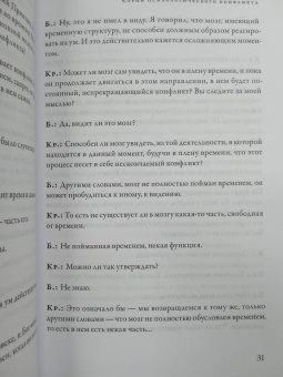 Джидду Кришнамурти: Окончание времени. Будущее человечества. Беседы с Дэвидом Бомом
