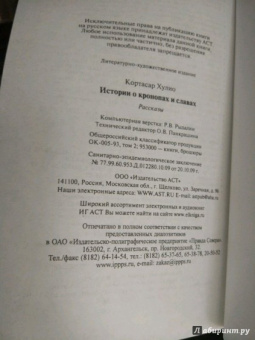 Хулио Кортасар: Истории о кронопах и славах