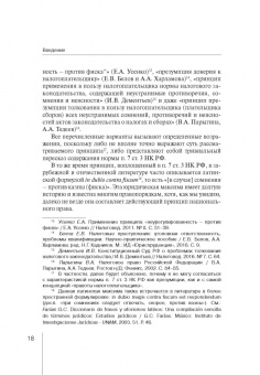 Александр Чочиев: Принцип in dubio contra fiscum в российском налоговом праве