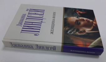 Джоанна Линдсей: Женщина-воин