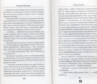 Патриция Вентворт: Опасная тропа