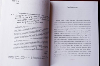 Малиновая книга сказок