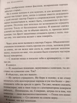 Джин Вулф: Тень и Коготь.Тень палача. Коготь Миротворца