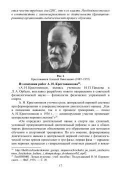 Ринат Гимазов: Теория и методика физической культуры и спорта. Обучение двигательным действиям. Учебное пособие