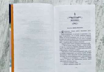 Хейзел Прайор: Пингвины зовут