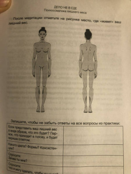 Наталья Щербинина: Психосоматика лишнего веса. Дело не в еде