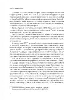 Дмитрий Гравин: Справедливый суд глазами ЕСПЧ. Анализ практики Европейского Суда по правам человека. Часть 1