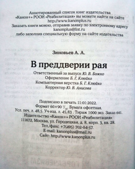 Александр Зиновьев: В преддверии рая