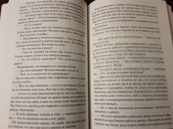 Тесс Герритсен: Лихорадка