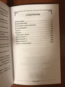 Преподобный Серафим Вырицкий
