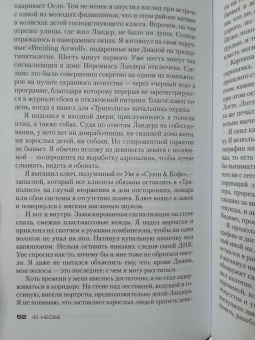 Ю Несбё: Охотники за головами