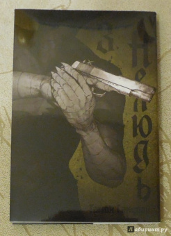 Сакураи Гамон: Нелюдь. Том 3