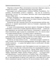 Тони Роббинс: Разбуди в себе исполина
