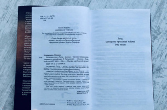Мелани Бенджамин: Госпожа отеля "Ритц"