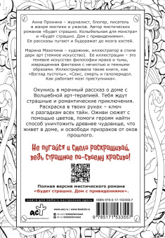 Анна Пронина: Дом с привидениями. Раскрой тайны мрачного особняка
