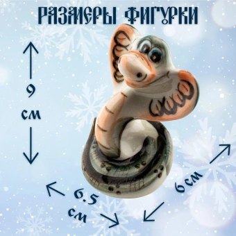 Сувенир Фигурка Весёлая Змейка 9 см Цветная (Гжель) Символ года 2025