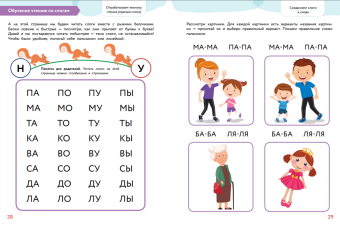 Елена Янушко: Учимся читать правильно!