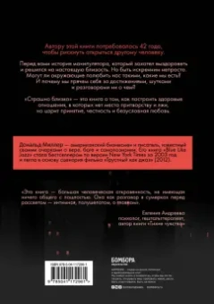 Дональд Миллер: Страшно близко. Как перестать притворяться и решиться на настоящую близость