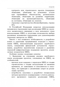 Кириллова, Цыганов, Белоусова: Страхование контрактов жизненного цикла. Монография