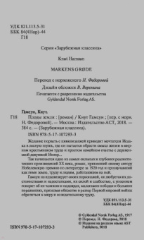 Кнут Гамсун: Плоды земли