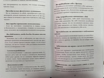 Этачт, Фернандез, Маккези: Хрупкая психика. Как избавиться от страхов, плохих привычек и токсичных людей