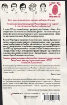 Мори Терри: Абсолютное зло. Поиски Сыновей Сэма