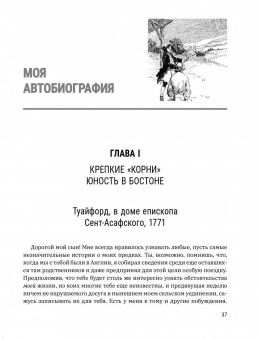 Бенджамин Франклин: Время - деньги! С современными комментариями