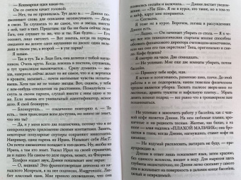 Рут Уэйр: Один за другим