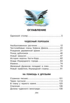 Александр Волков: Урфин Джюс и его деревянные солдаты