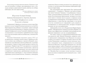 Святитель Василий Рязанский. Житие. Акафист