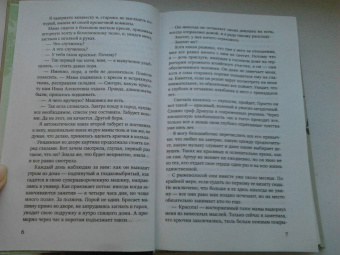Агата Лель: Та, что будет моей