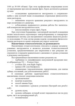 Слесаренко, Красников, Иванцов: Ветеринарная стоматология. Учебно-методическое пособие для вузов